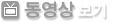 동영상보기X