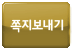 쪽지보내기